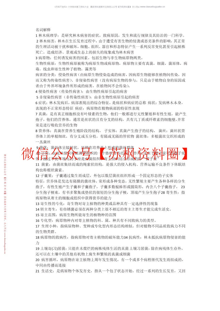 林木病理学